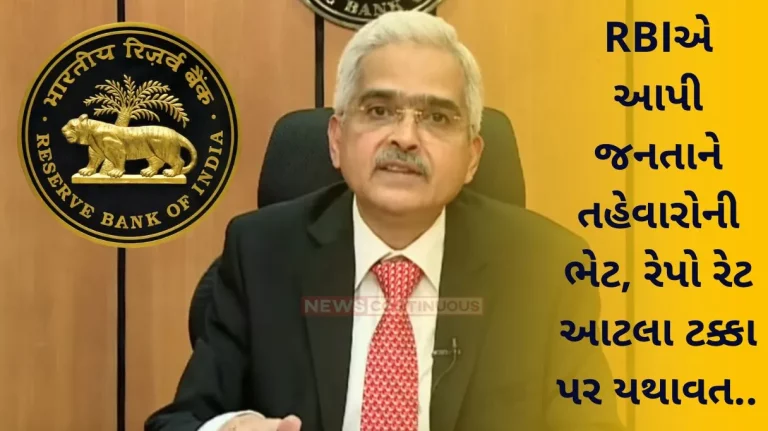 RBI Repo Rate repo rate kept at 6.5 percent..Know what else the RBI Governor said..