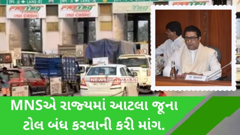 Raj Thackeray MNS demands closure of 44 old tolls in the state, know the full issue in detail.. Read here..