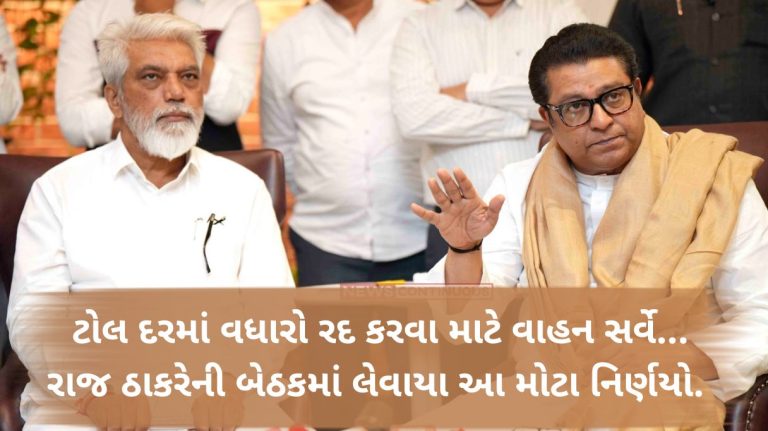 Raj Thackeray PC on Toll Issue Vehicular survey to cancel toll rate hike...