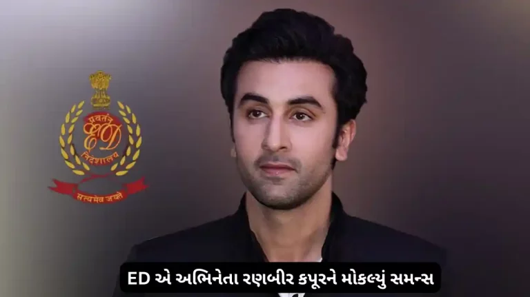 Ranbir kapoor to be summoned by ED Ranbir kapoor to be summoned by ED in mahadev online gaming betting case