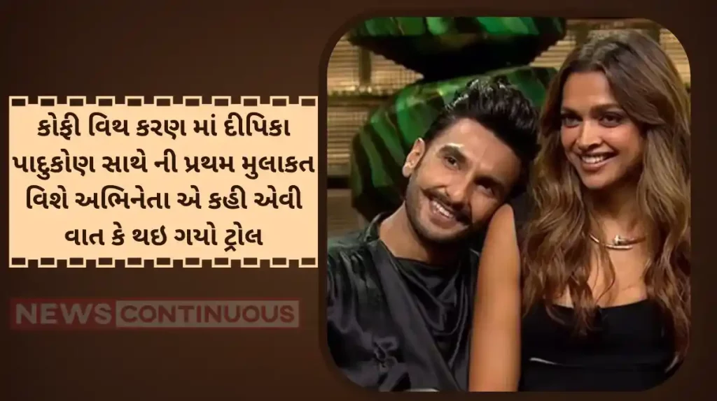 Ranveer singh describe first meeting with anushka sharama and deepika padukone in same manner