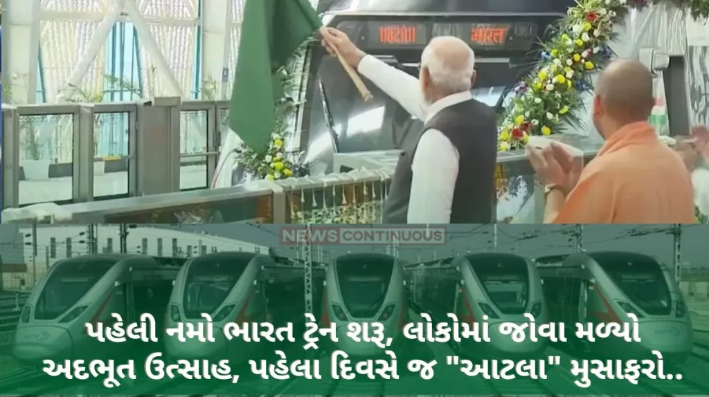 RapidX Train The first Namo India train started, Spectacular enthusiasm among people, so many passengers on the first day itself..Know the features of Namo Bharat Train…