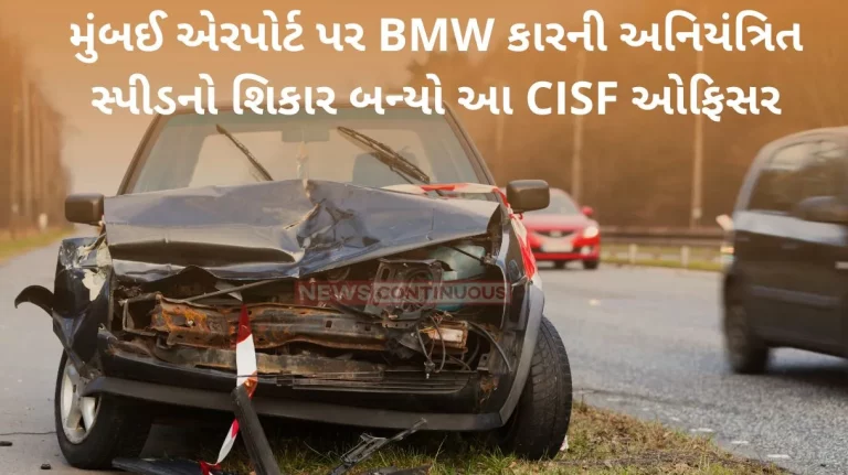 Road Accident in Mumbai:This CISF officer became a victim of uncontrolled speed of BMW car at Mumbai airport. A case registered against the driver…
