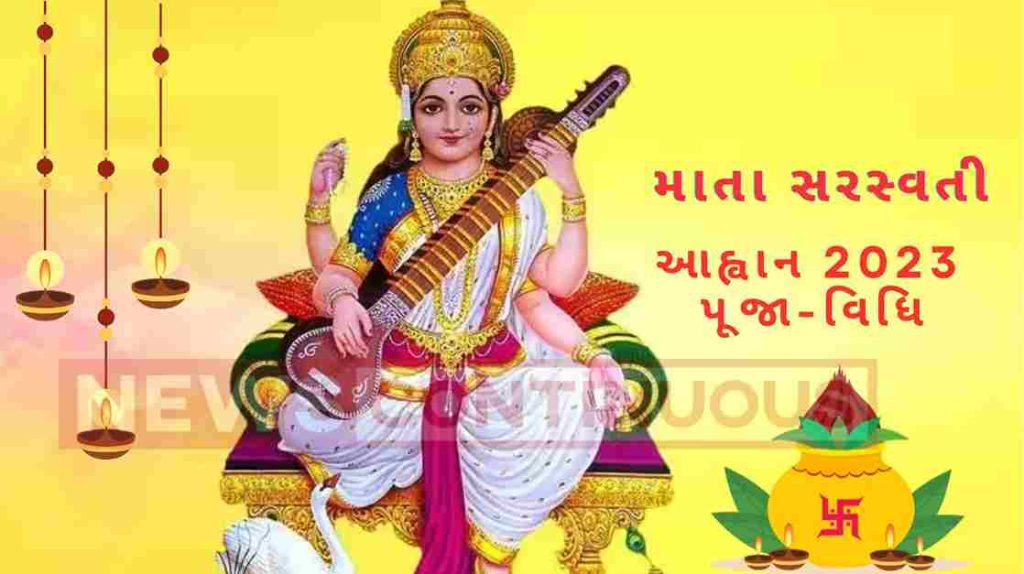 Saraswati Avahan 2023