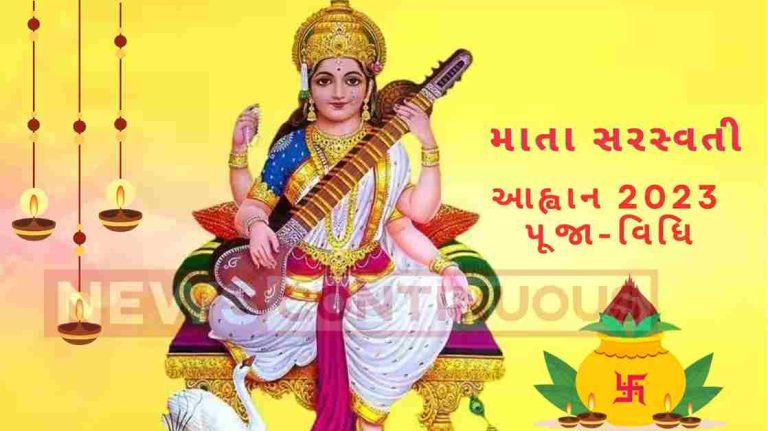 Saraswati Avahan 2023