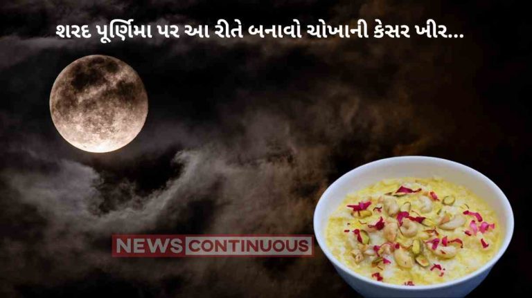 Sharad Purnima 2023 Recipe: How To Make Kesaria Kheer Recipe for prasad