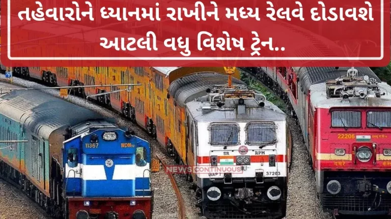 Special Train Central Railways will run 104 more special trains in view of festivals.. Know the complete schedule here….