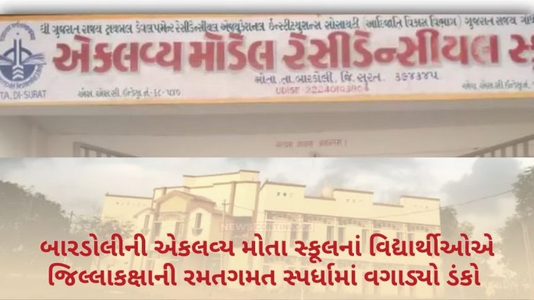 Students of Eklavya Mota School, Bardoli, played in the district level sports competition