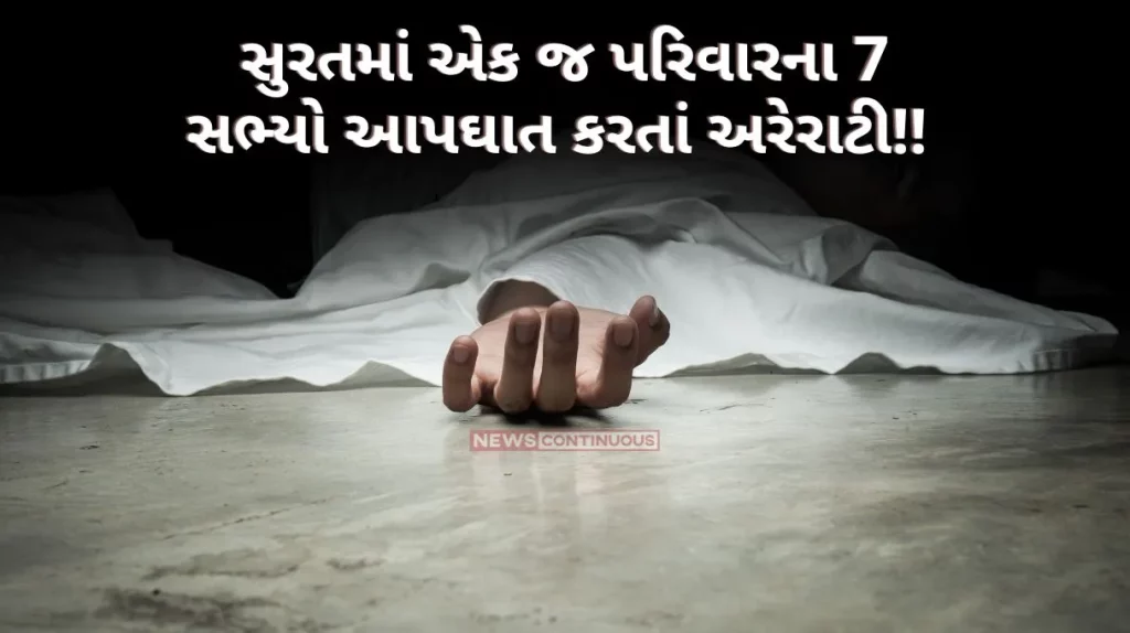 Surat Crime 7 members of the same family committed suicide in Surat. This was mentioned in a one-and-a-half-page suicide note…
