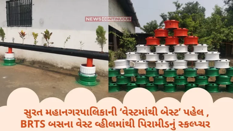 Surat Municipal Corporation's 'Best from Waste' initiative Pyramid sculpture and tree trunks made from waste wheel of BRTS bus