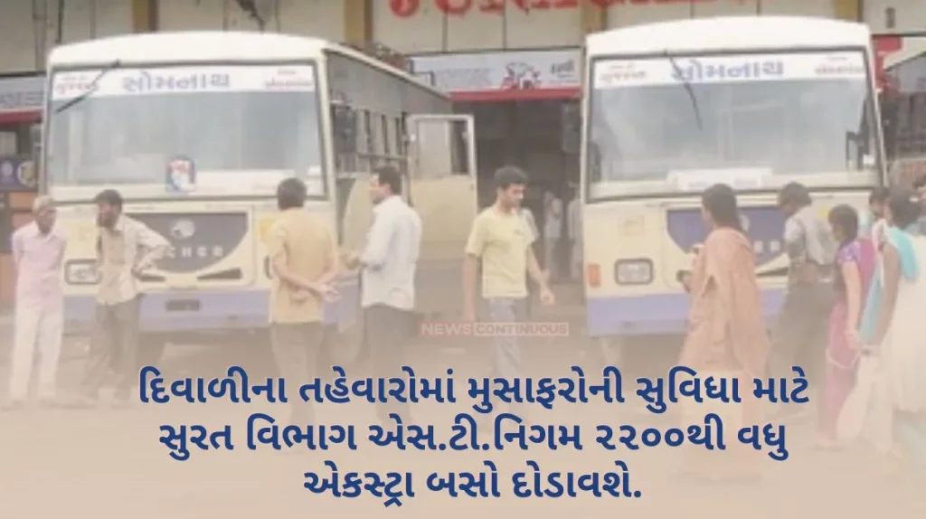 Surat division ST Nigam will run more than 2200 extra buses for the convenience of passengers during Diwali festivals Minister of State for Home Harsh Sanghvi