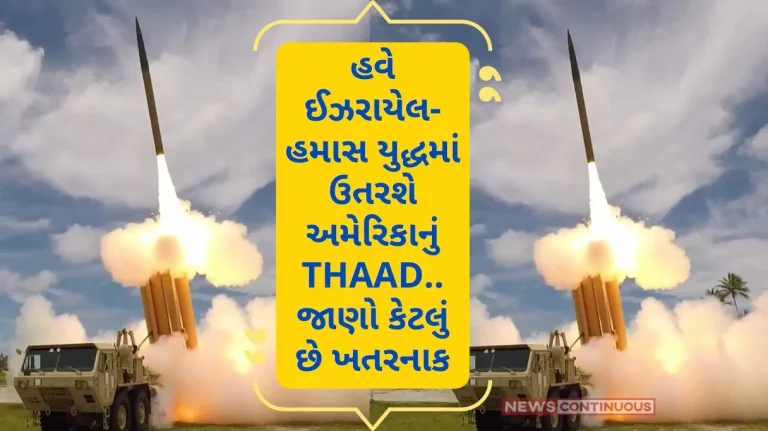 THAAD Missile Defence System Now America's THAAD will enter the Israel-Hamas war.. Know how dangerous it is….