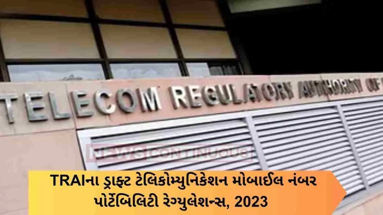 Last date for receiving comments on TRAI's draft Telecommunication Mobile Number Portability Regulations, 2023 extended