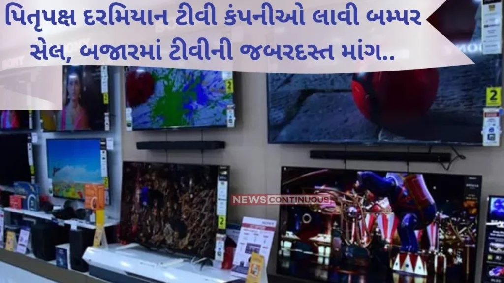 TV Sale TV companies bring bumper sales during Pitru Paksha, huge demand for TV in the market.. know what is the reason