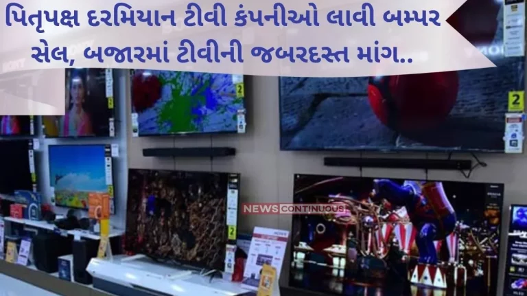 TV Sale TV companies bring bumper sales during Pitru Paksha, huge demand for TV in the market.. know what is the reason