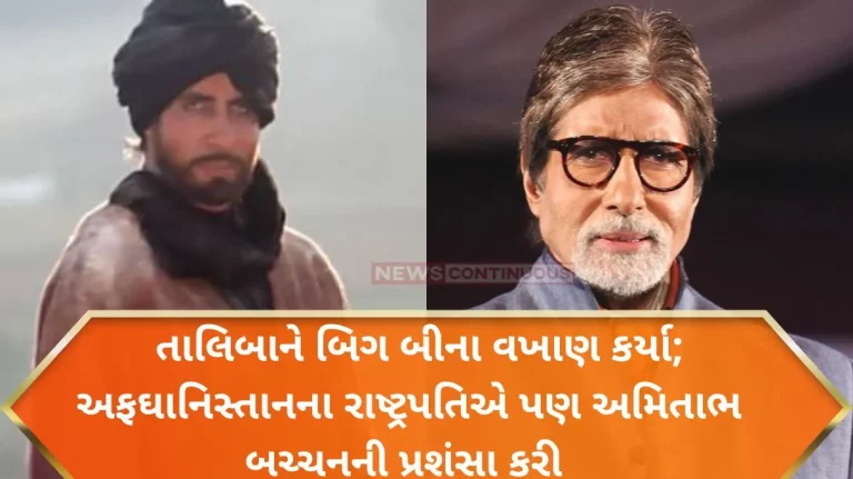 Taliban praised Amitabh Bachchan