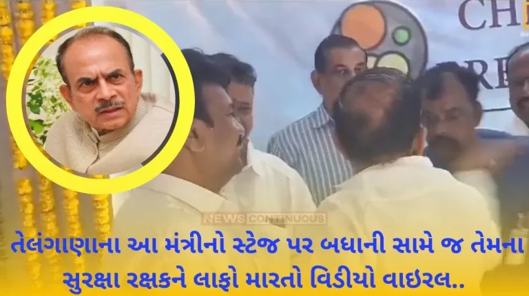 Telangana Video of Telangana Home Minister slapping his security guard on stage in front of everyone goes viral
