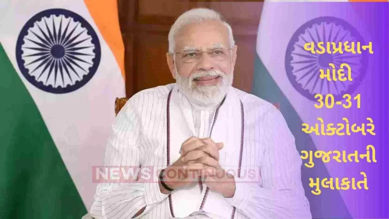 The Prime Minister Modi will visit Gujarat on October 30-31