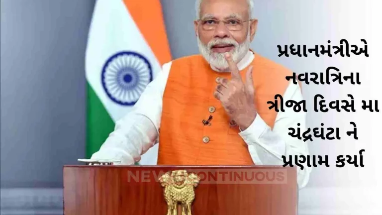 The Prime Minister paid obeisance to Maa Chandraghanta on the third day of Navratri