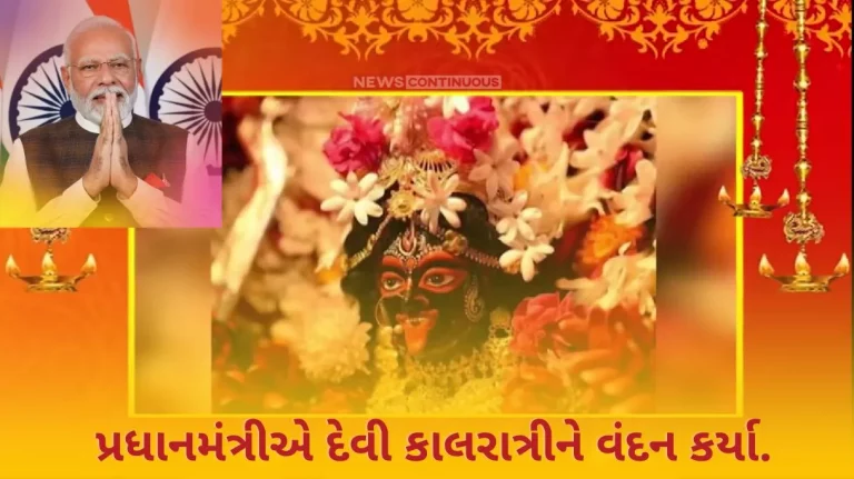 The Prime Minister saluted Goddess Kalratri.