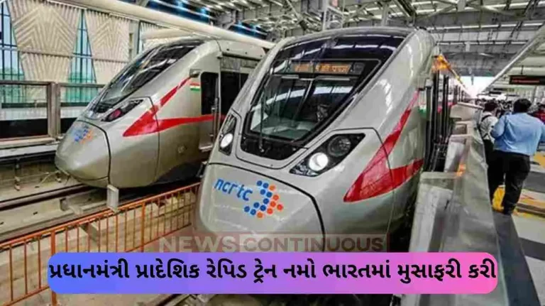 The Prime Minister traveled to India by regional rapid train Namo The Prime Minister traveled to India by regional rapid train Namo