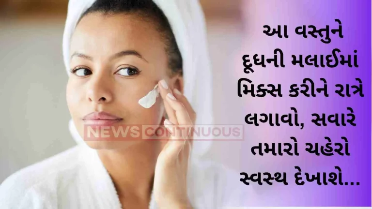 This Is How Fresh Cream Can Make You Beautiful