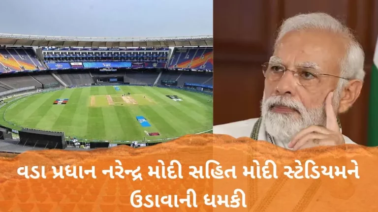 Mumbai: Threat to blow up Modi stadium including Prime Minister Narendra Modi, demand of so many crores, security agencies on alert..