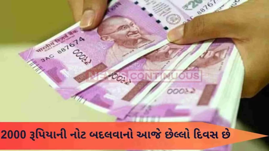Today is the last day to exchange 2000 rupees note