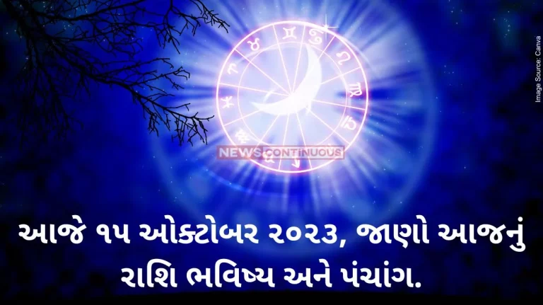 Today's Horoscope Today 15 October 2023, know today's horoscope prediction and almanac.