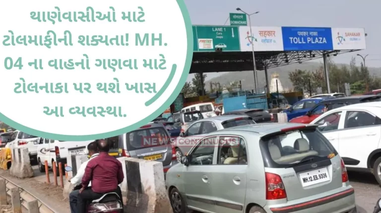 Toll Naka Special arrangements on Toll naka to count vehicles of MH. 04