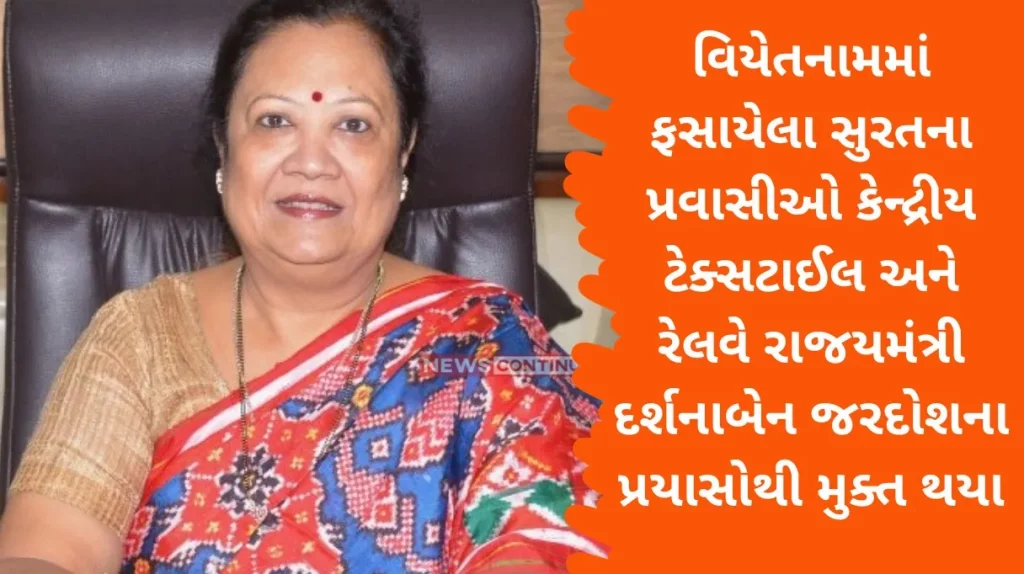 Tourists from Surat stranded in Vietnam freed by Union Minister of State for Textiles and Railways Darshanaben Jardosh