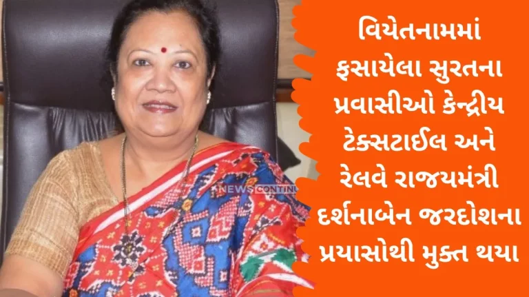 Tourists from Surat stranded in Vietnam freed by Union Minister of State for Textiles and Railways Darshanaben Jardosh