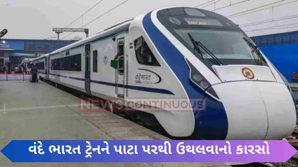 Vande Bharat train derailed, stones were placed between the bars on the track