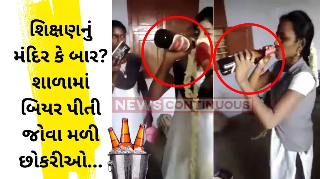 Viral Video of School Girls Drinking Beer, watch video