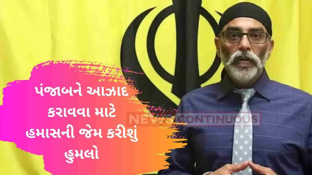 We will attack like Hamas to liberate Punjab', Khalistan terrorist Pannu threatens India again