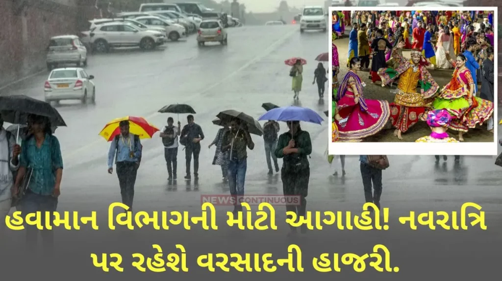 Weather Update Weather department's big forecast! Presence of rain will remain on Navratri, chances of rain in these parts of the country including Maharashtra.