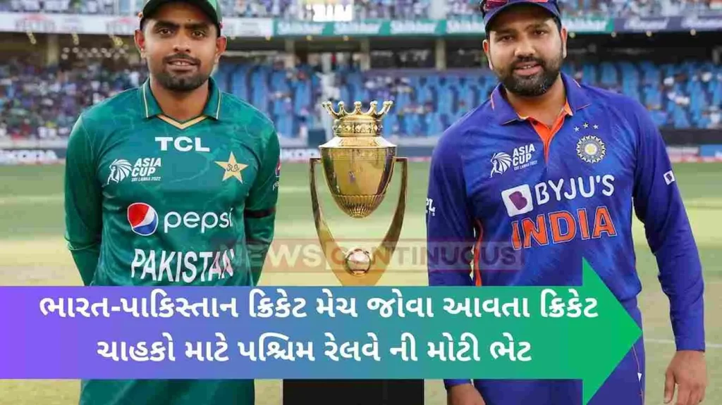 Western Railway's big gift for cricket fans coming to watch the India-Pakistan cricket match