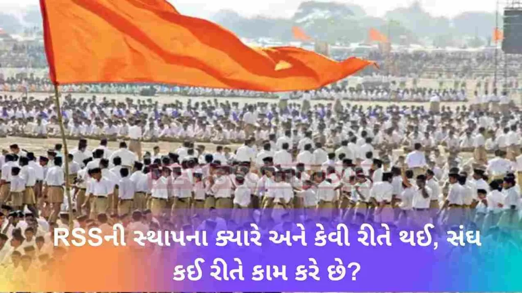 When and how RSS was founded, how does the Sangh work?