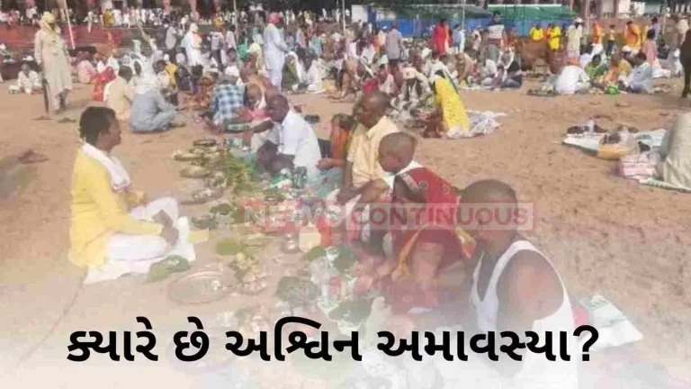 When is Ashwin Amavasya? Know its importance, date and how to give farewell to parents?