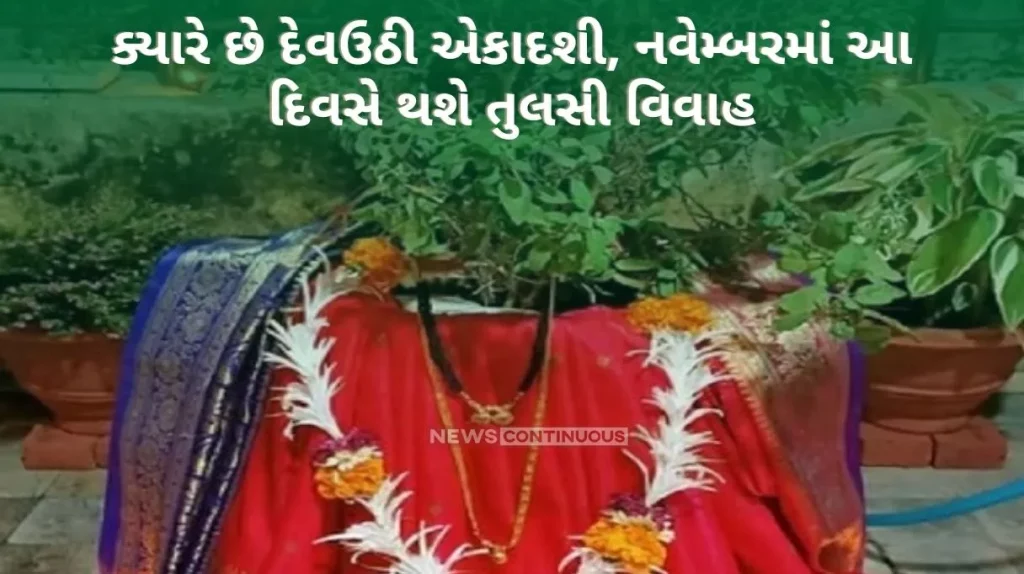 When is Devuthi Ekadashi, Tulsi Vivah will take place on this day in November