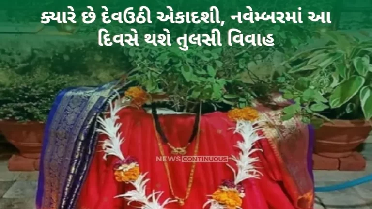 When is Devuthi Ekadashi, Tulsi Vivah will take place on this day in November