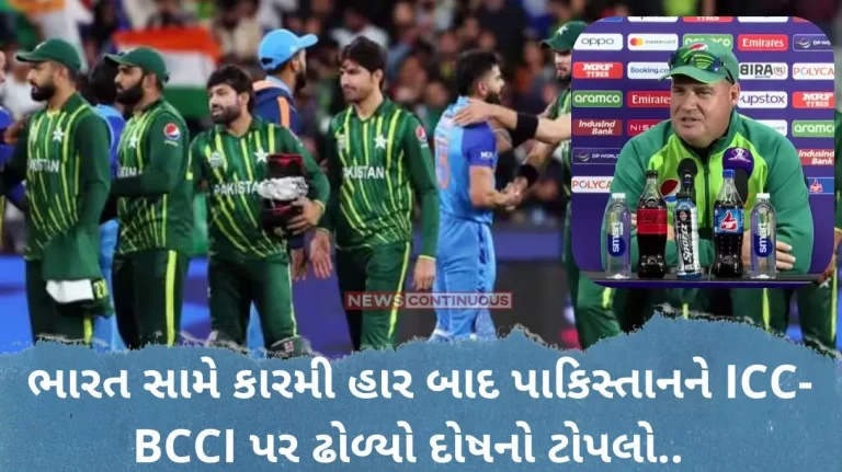World Cup 2023  After the crushing defeat against India, Pakistan blamed ICC-BCCI.. gave this big statement.. know what this matter is…. World Cup 2023 After the crushing defeat against India, Pakistan blamed ICC-BCCI.. gave this big statement.. know what this matter is....