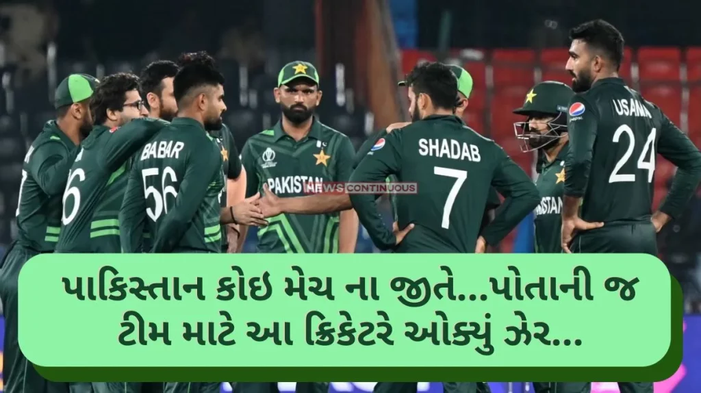 World Cup 2023 Pakistan did not win any match... Cricketer poisoned his team, know the reason