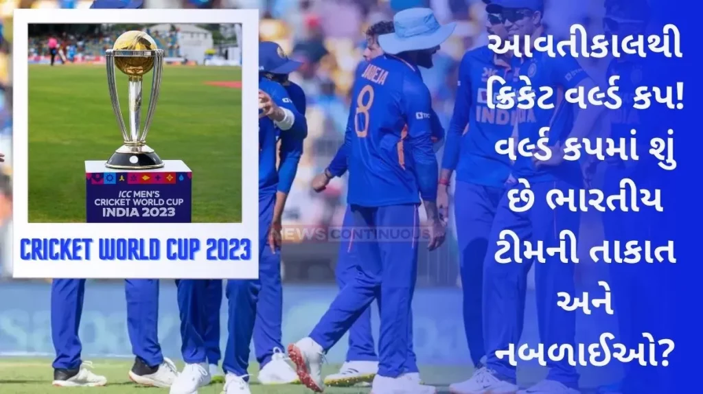 World Cup 2023 What are the strengths and weaknesses of the Indian team in the World Cup