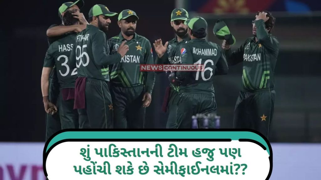 World cup 2023 Can Pakistan team still reach the semi-finals, know the complete equation..