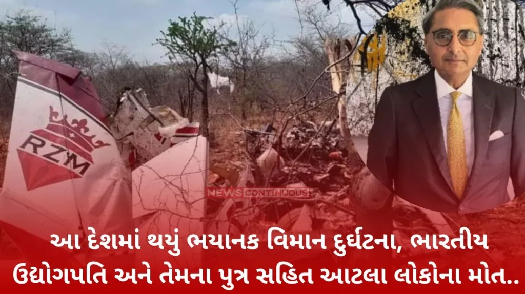 Zimbabwe Plane crash: Horrific plane crash in this country, 6 dead including Indian businessman and his son..