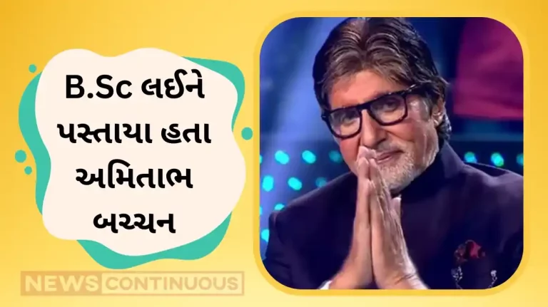 amitabh bachchan recalls failing in bsc physics exam in college