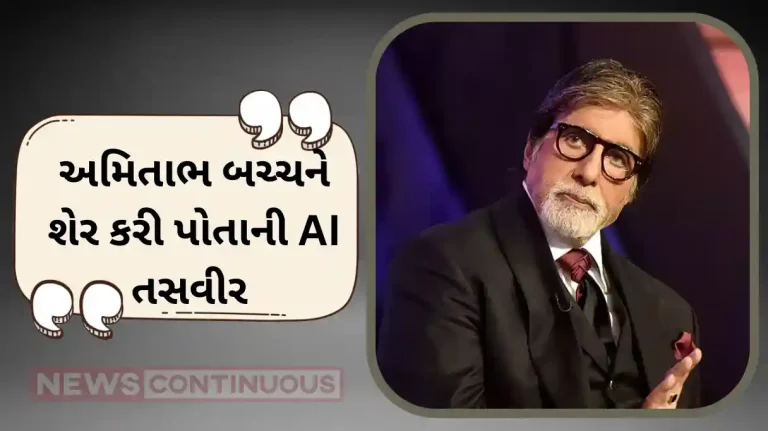 amitabh bachchan shared his ai image
