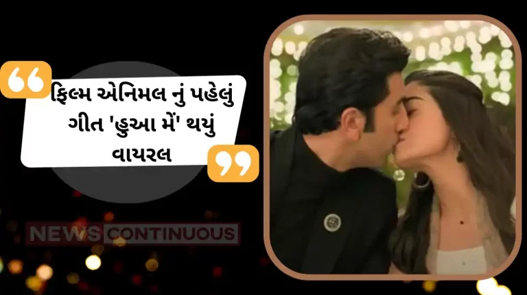 animal first song out animal first song out ranbir kapoor and rashmika mandanna chemistry on fire