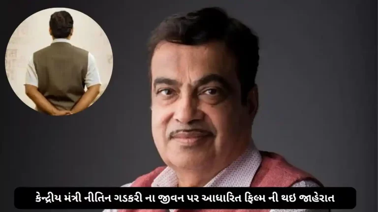 biopic of union minister nitin gadkari will be released in the month of october